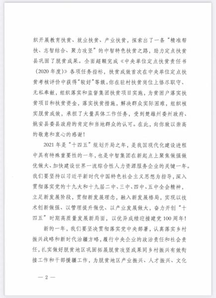 致中智集團派駐姚安縣前場鎮(zhèn)新街社區(qū)第一書記秦寶明同志02