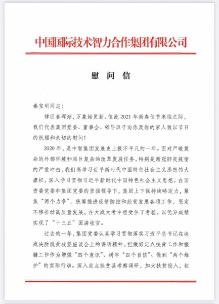 致中智集團派駐姚安縣前場鎮(zhèn)新街社區(qū)第一書記秦寶明同志01